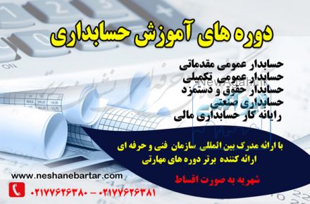 آموزش حسابداری بازار کار