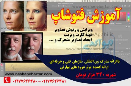 آموزش نرم افزار فتوشاپ