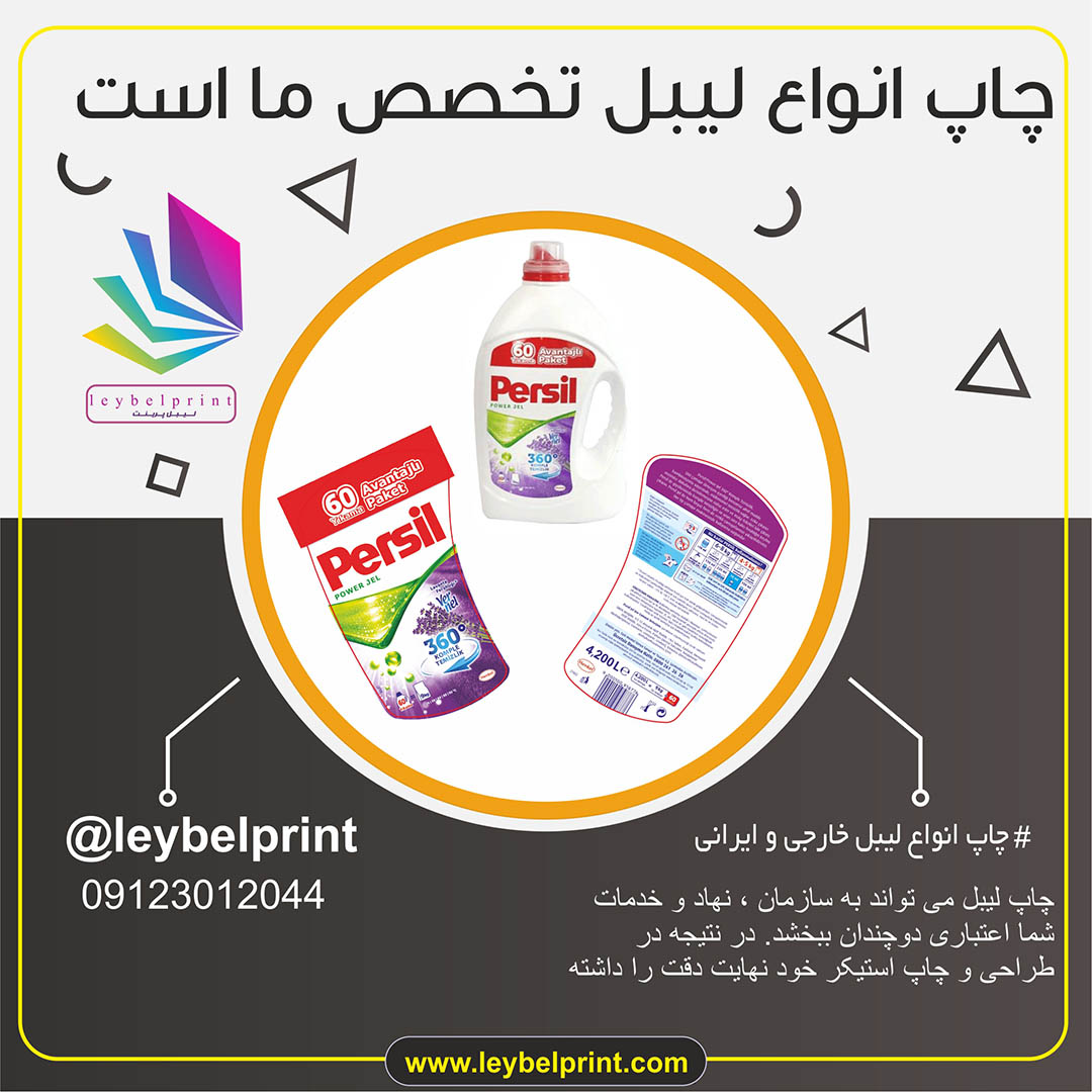 چاپ انواع لیبل و بسته بندیی محصولات وارداتی و تولیدی