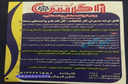پودر شوینده صنعتی چند منظوره جدید
