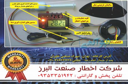 کیت محافظ موتور اخطار (جهت جلوگیری از سوختن موتور و واشر سرسیلندر)