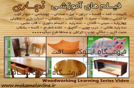  مجموعه ۸۳۵ فیلم نجاری