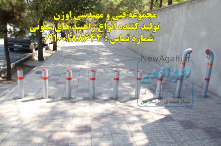 دستگاه راهبندالکترونیکی و دستگاه کنترل تردد مبارکه