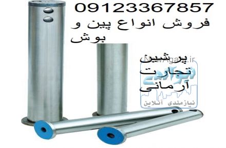 فروش  بوش و پین بیل مکانیکی و لودر