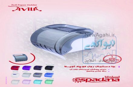 جا دستمال رول کوچک و بزرگ آویلا