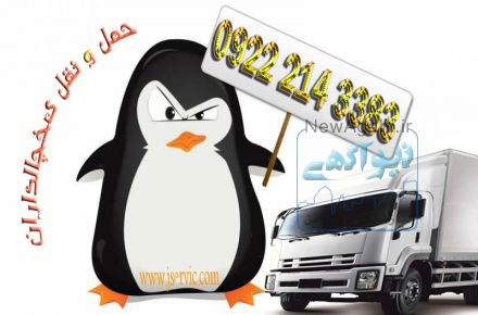 حمل و نقل یخچالی و یخچالدار ساری