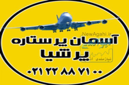 ارائه دهنده تورهای خارجی و داخلی و خدمات گردشگری