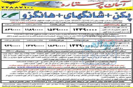 ارائه دهنده تورهای خارجی و داخلی و خدمات گردشگری