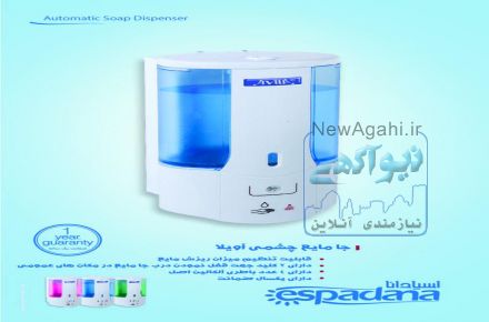 جا مایع چشمی اتوماتیک