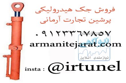فروش و تعمیر انواع جک هیدرولیکی بیل مکانیکی