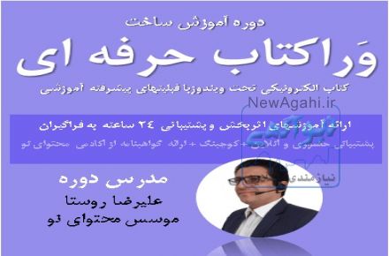 دوره آموزش ساخت ورا کتاب حرفه ای