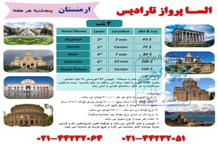 تور زمینی ارمنستان