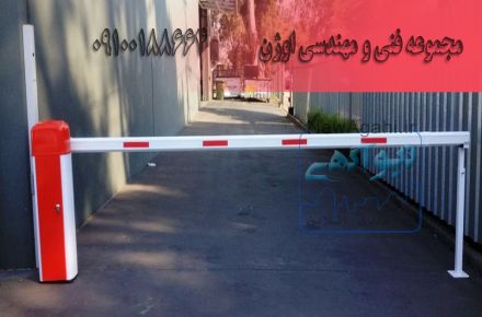 مرکز تخصصی فروش و نصب انواع راهبند اتوماتیک بندرعباس