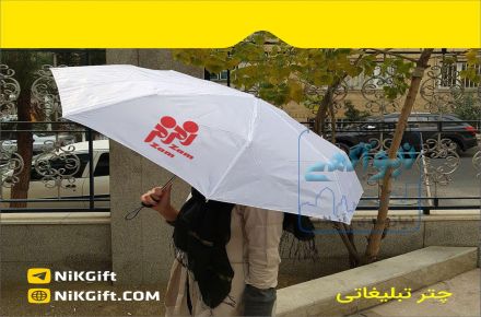 چترتبلیغاتی(واردکننده)