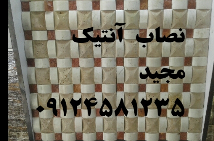 آنتیک ایزوگام سرامیک چسبی بین کابینتی 