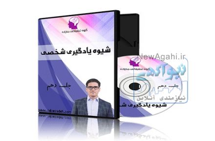 بسته آموزش شیوه یادگیری شخصی