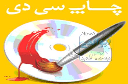 چاپ سی دی
