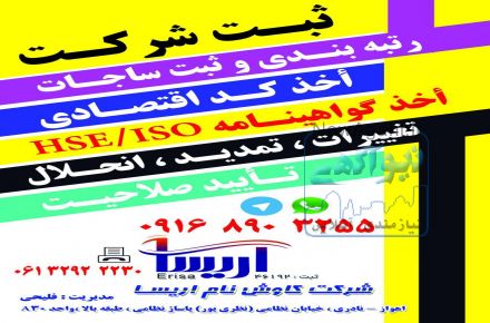 ثبت شرکت و رتبه بندی در اسرع وقت
