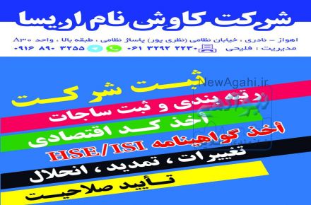 ثبت شرکت و رتبه بندی در اسرع وقت