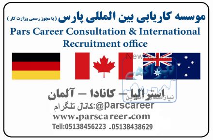 کار, اقامت و تحصیل در کشورهای معتبر