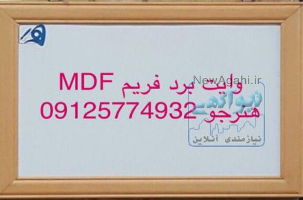 وایت برد مغناطیسی هنرجو 