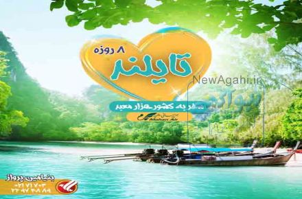 تور لحظه آخری تایلند