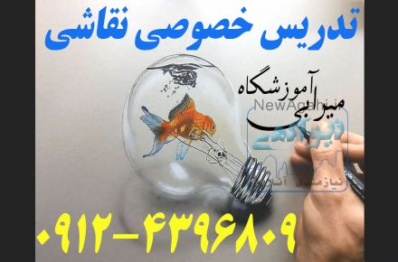 آموزش نقاشی و طراحی