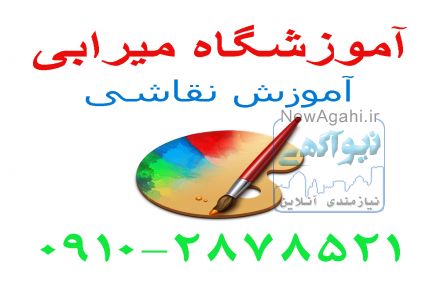 آموزش نقاشی و طراحی