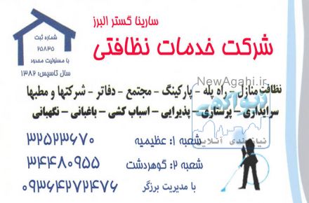 نظافت منزل و راه پله 34480955-026