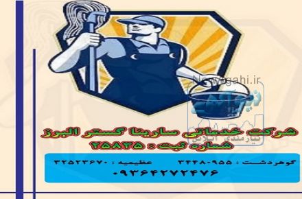 نظافت منزل و راه پله 34480955-026