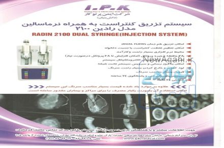 دستگاه انژکتور سی تی اسکن