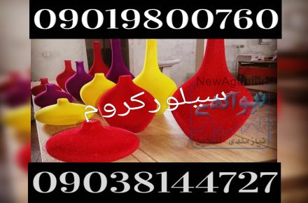 رنگ سافت تاچ02156571279سیلورکروم