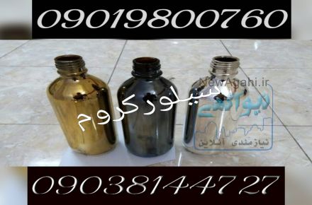 مواد اولیه فانتاکروم02156571279سیلورکروم