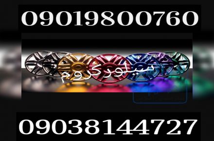 مواد اولیه فانتاکروم02156571279سیلورکروم