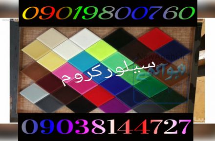 مخمل پاش امگا ایده ای نو برای مخملی کردن سطوح02156571279سیلورکروم