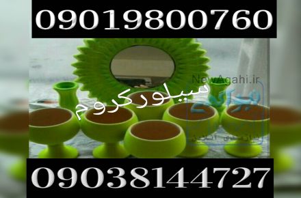 امگا مخمل پاش سه کاره02156571279سیلورکروم