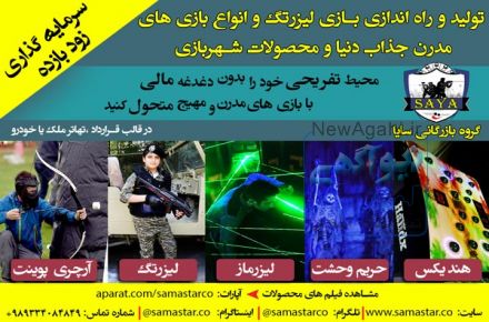 تجهیزات شهربازی وخانه کودک