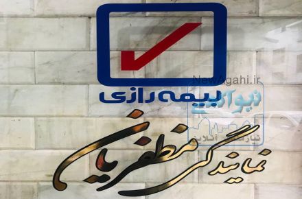 بهترین پوشش دهی و کمترن نرخ  بیمه در نمایندگی بیمه رازی
