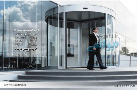 فروش کلیه درب های اتوماتیک شیشه ای