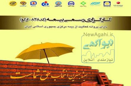 صدور انواع بیمه نامه با تخفیف