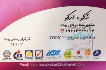 صدور انواع بیمه نامه با تخفیف