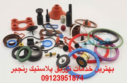 ساخت قطعات پلاستیک در خدمات تزریق پلاستیک رنجبر