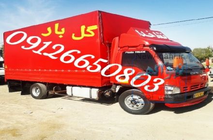 شرکت حمل ونقل گل بارکرج