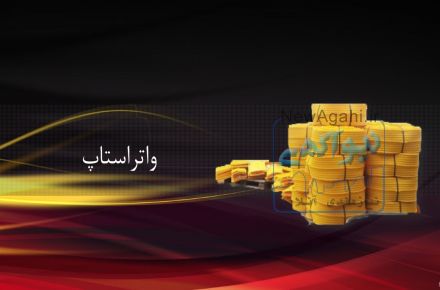 واتراستاپ 