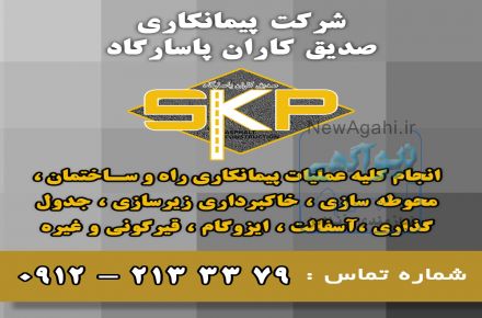 نصب و پخش ایزوگام دلیجان