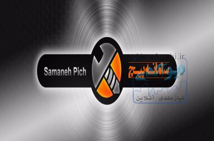 تولید و پخش و فروش  انواع ابزار ، پیچ ومهره ، پیچ متری  ، واشر ، پیچ چوب ، استوانه در تمامیه سایز ها