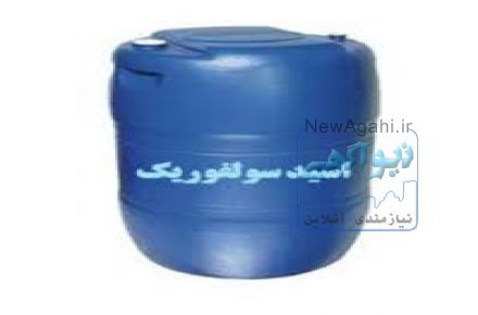 فروش  اسید سولفوریک 