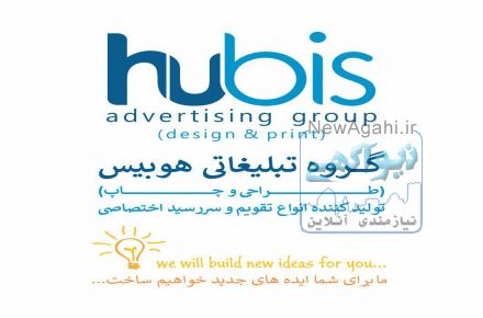 شرکت تبلیغاتی هوبیس