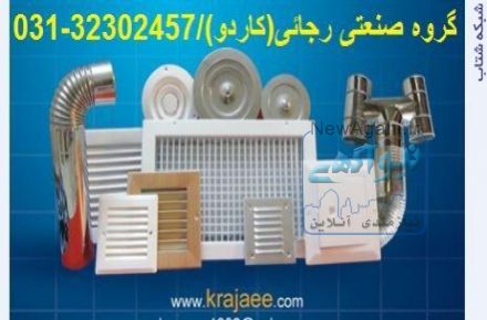 گروه صنعتی رجائی(کاردو)