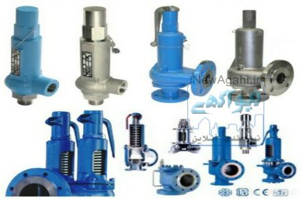 فروش سوپاپ اطمینان(چگینی09121813704)